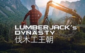 伐木工王朝/Lumberjacks Dynasty（更新v1.09.2）