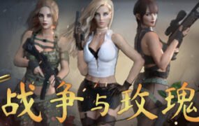 战争与玫瑰（V1.070-温迪-新场景-琳达+凯瑟琳-新场景+DLC+卡关秘籍）