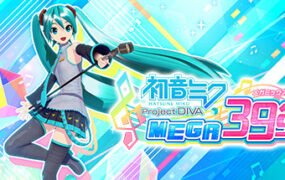 初音未来 Project DIVA MEGA39’s＋（豪华版-模拟器）