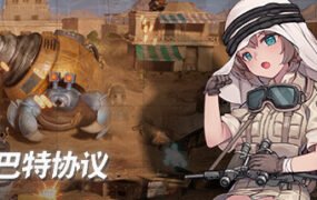 拉巴特协议:弹头狂想曲