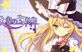 大家的幻想乡单机版