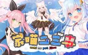 家喵二三事 Vol. 1（Build.8270865）