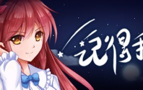 记得我（Build.7534258-原声音乐-中文语音）