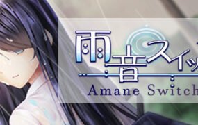 雨音スイッチ/Amane Switch（Build.7233534）