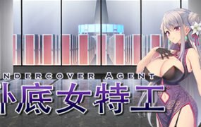 卧底女特工/Undercover Agent