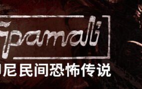 鬼妇：印尼民间恐怖传说/Pamali: Indonesian Folklore Horror（v4.8465）