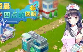 凌晨四点的医院