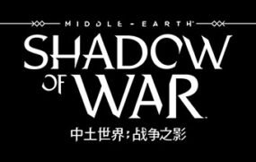 中土世界：战争之影/Middle-earth: Shadow of War