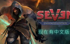 七：增强版/Seven Enhanced Edition