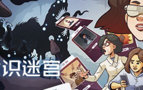 意识迷宫/Neurodeck : Psychological Deckbuilder