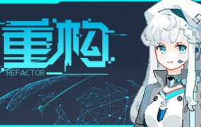 重构/Refactor（V0.53）