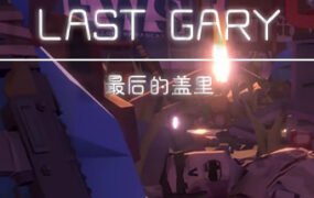 最后的盖里/LAST GARY