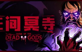 无间冥寺/Curse of the Dead Gods（更新神鹰庙）