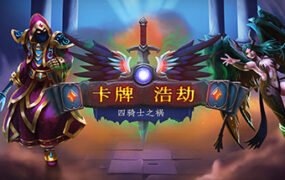 卡牌浩劫：四骑士之祸/Headup（正式版V20210306）