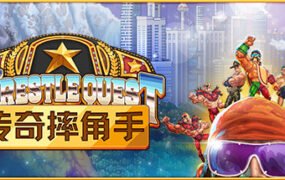 传奇摔角手/WrestleQuest