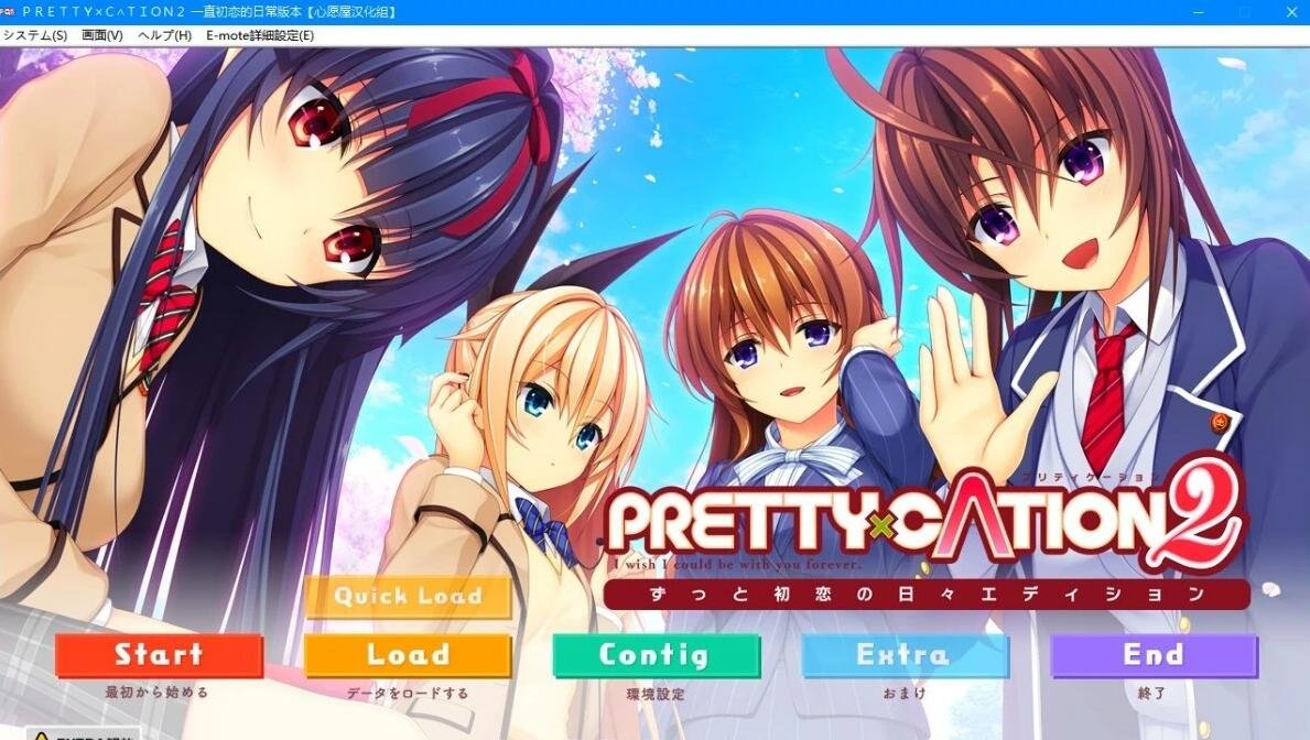 【PC/2D/GAL/汉化】PRETTY×CATION1+2 一直初恋的日常版本1+2 精翻版+存档【6G】