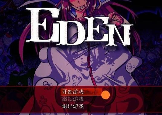 【PC/2D/RPG/汉化】EDEN 堕落的触手伊甸园 Ver1.11 精翻汉化版【820M】