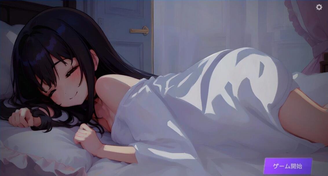 【PC/互动触摸SLG/动态】睡歼：深夜时刻，正在睡觉的少女的家 DL正式版【新作/CV/1.3G】