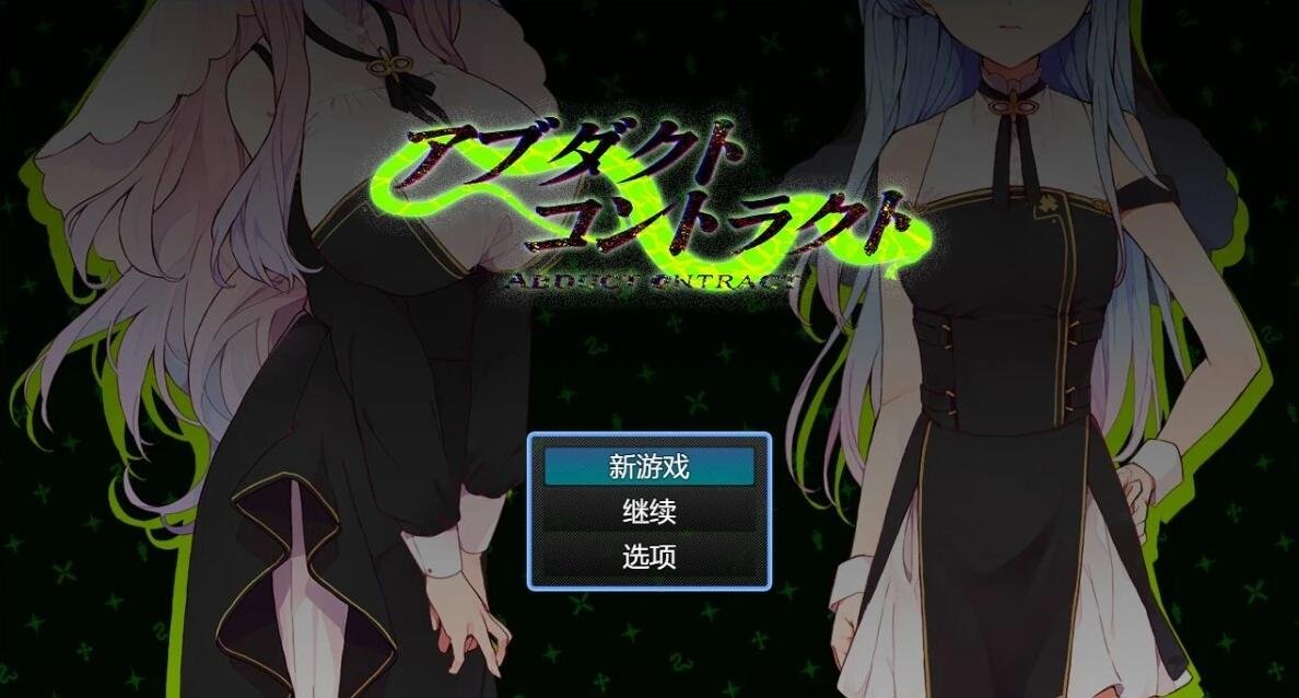 【PC/2D/SLG/汉化】魅魔决斗前篇 V20240504 AI汉化版+存档【1.9G】