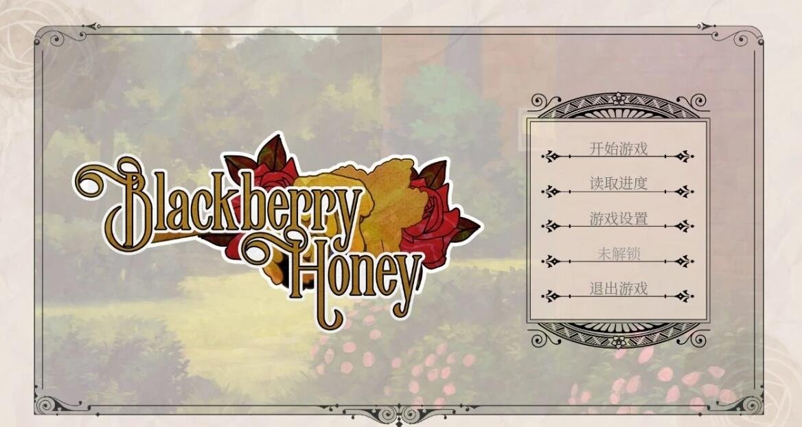 【PC/2D/百合GAL/中文】黑莓蜜糖 Blackberry Honey 官方中文步兵版【740M】