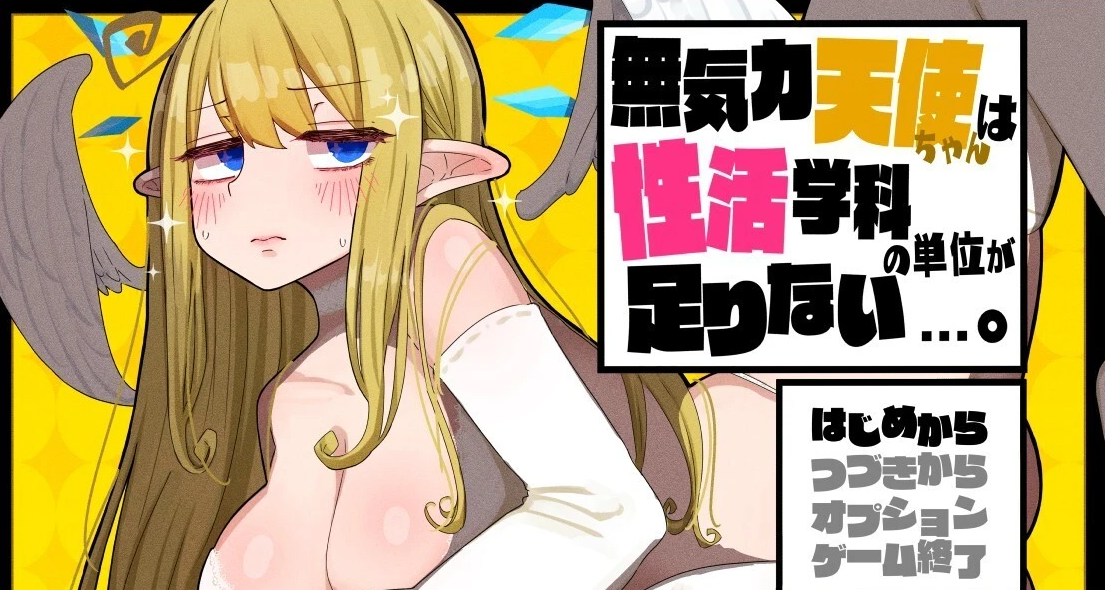 【PC/爆款RPG/汉化】无精打采的天使缺少H学分 V1.092AI精翻汉化正式版+存档【更新/2.2G】