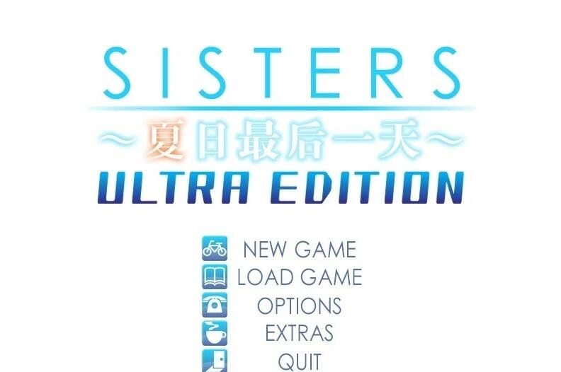 【PC/2D/日式SLG/社保大作/全动态】SISTERS：夏日最后一天 夏の最後の日～Ultra Edition 完整汉化版【7G】