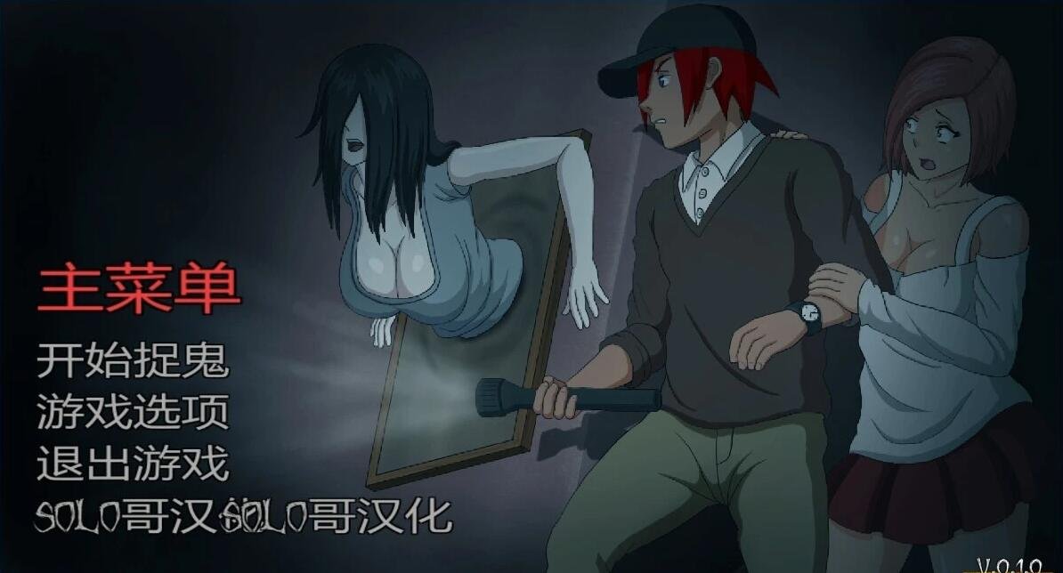 【PC/2D/SLG/汉化】欲望寻魂 Lustful Spirit Hunt V0.10 汉化版【480M】