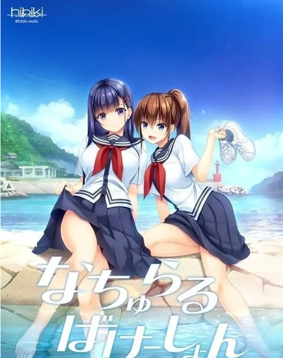 【PC/2D/大型ADV/汉化】纯真之夏 汉化硬盘版+CG存档[水明学园汉化组]【4.5G】