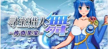 【PC/2D/RPG/中文】寻宝猎人舞~传奇至宝Build.11863806-1.01 STEAM官方中文版【900M】