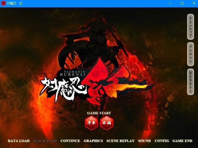 【SD/2D/ADV/汉化】对魔忍红/taimaninKurenai 双端精翻汉化版+DLC【1.7G】