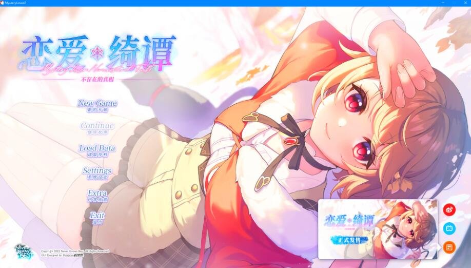 【PC/2D/GAL/中文】恋爱绮谭-不存在的真相 STEAM官方中文版【5.4G】