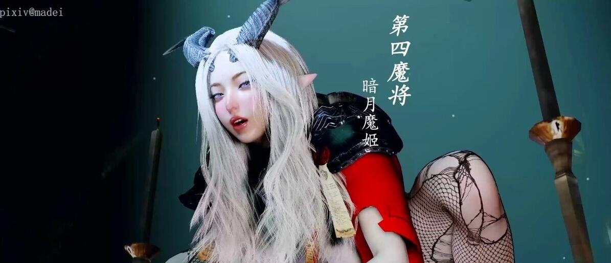 【DH/3D/同人】神女宫：魔将的威胁 中文配音【47′/5.3G】