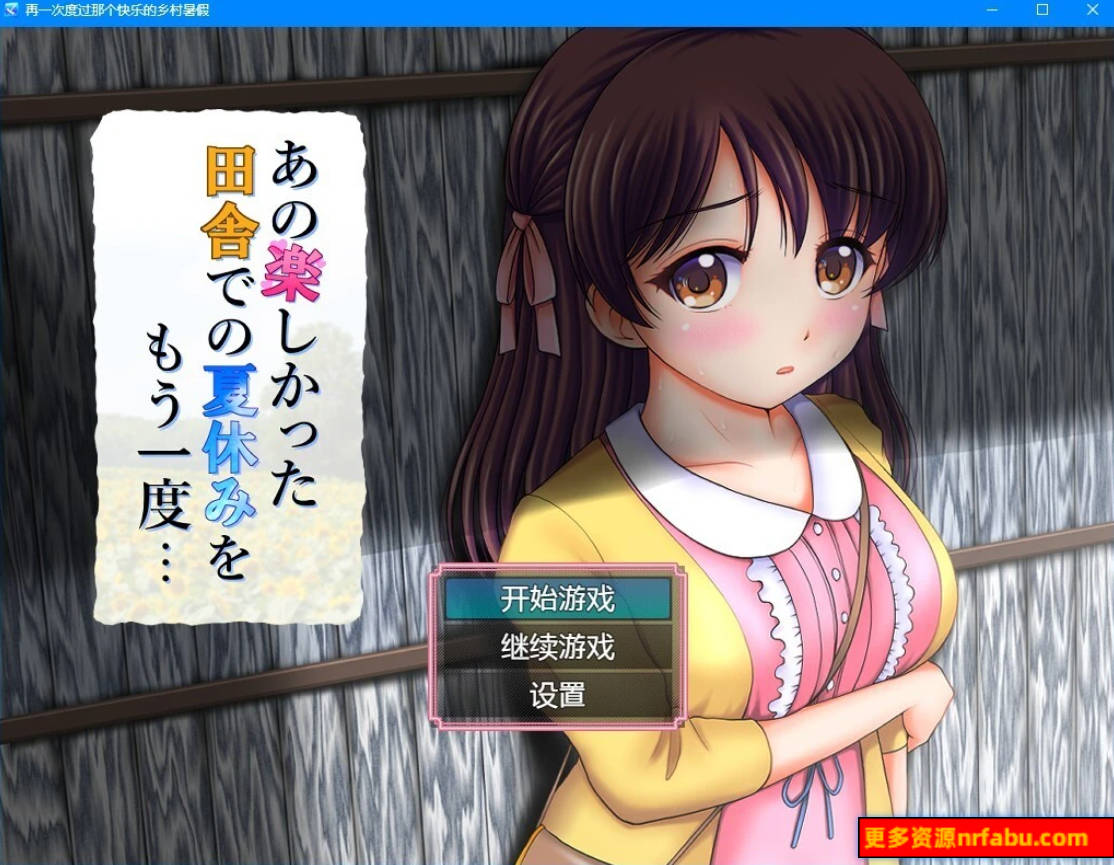 【SD/2D/RPG/汉化】再一次度过那个快乐的乡村暑假 V221023 双端汉化版【1.5G】