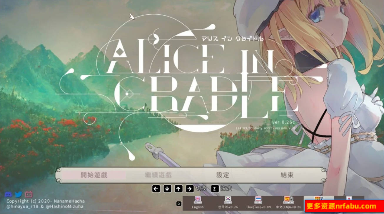 【PC/2D/ACT/中文】爱丽丝的摇篮 Alice In Cradle V0.26C2 官方中文步兵版【500M】