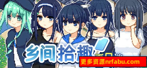 【PC/2D/RPG/中文】乡间拾趣夏日谈 V1.01 STEAM官方中文版【810M】